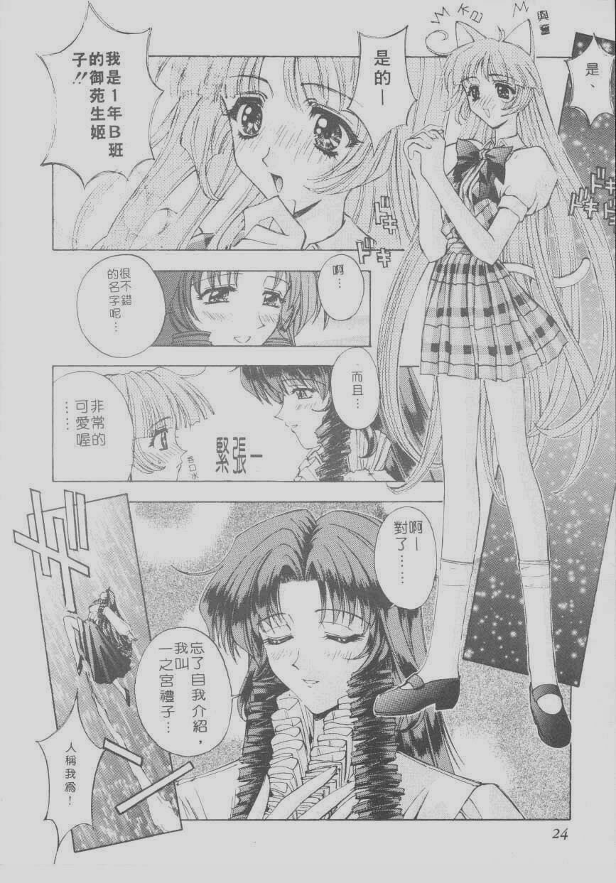 [Kaishaku] Chou Zettai Bishoujo Tenshi Angel Heart | 超絕對美少女天使 天使紅心戰士 [Chinese] page 20 full