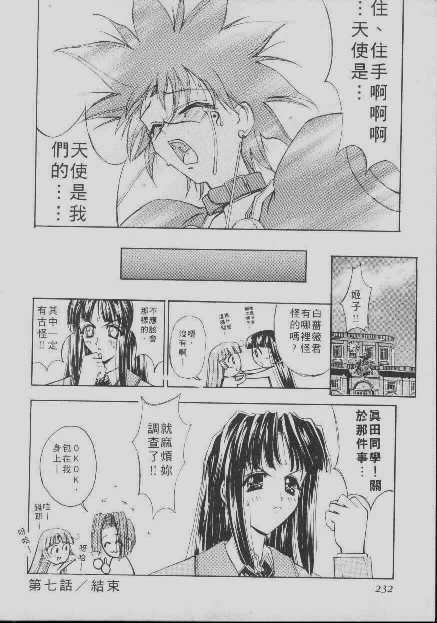 [Kaishaku] Chou Zettai Bishoujo Tenshi Angel Heart | 超絕對美少女天使 天使紅心戰士 [Chinese] page 228 full