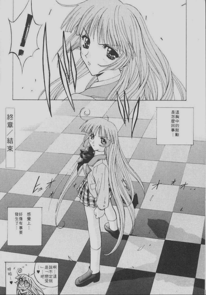 [Kaishaku] Chou Zettai Bishoujo Tenshi Angel Heart | 超絕對美少女天使 天使紅心戰士 [Chinese] page 232 full