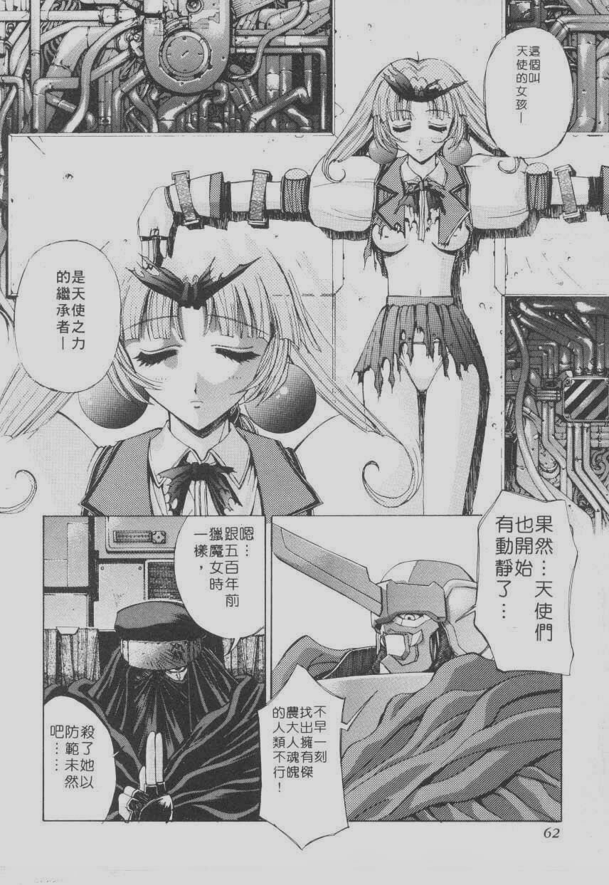 [Kaishaku] Chou Zettai Bishoujo Tenshi Angel Heart | 超絕對美少女天使 天使紅心戰士 [Chinese] page 58 full