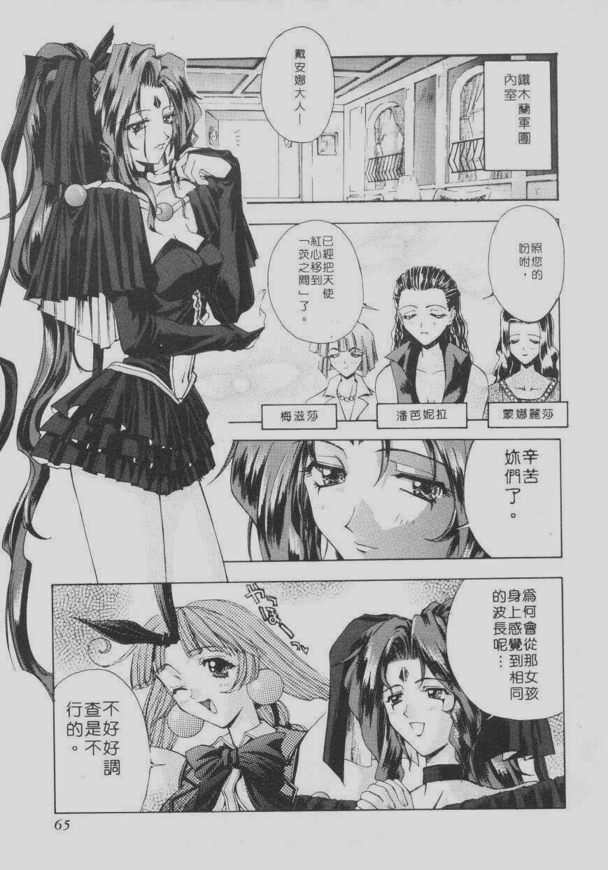 [Kaishaku] Chou Zettai Bishoujo Tenshi Angel Heart | 超絕對美少女天使 天使紅心戰士 [Chinese] page 61 full