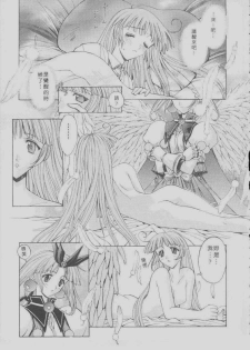 [Kaishaku] Chou Zettai Bishoujo Tenshi Angel Heart | 超絕對美少女天使 天使紅心戰士 [Chinese] - page 13
