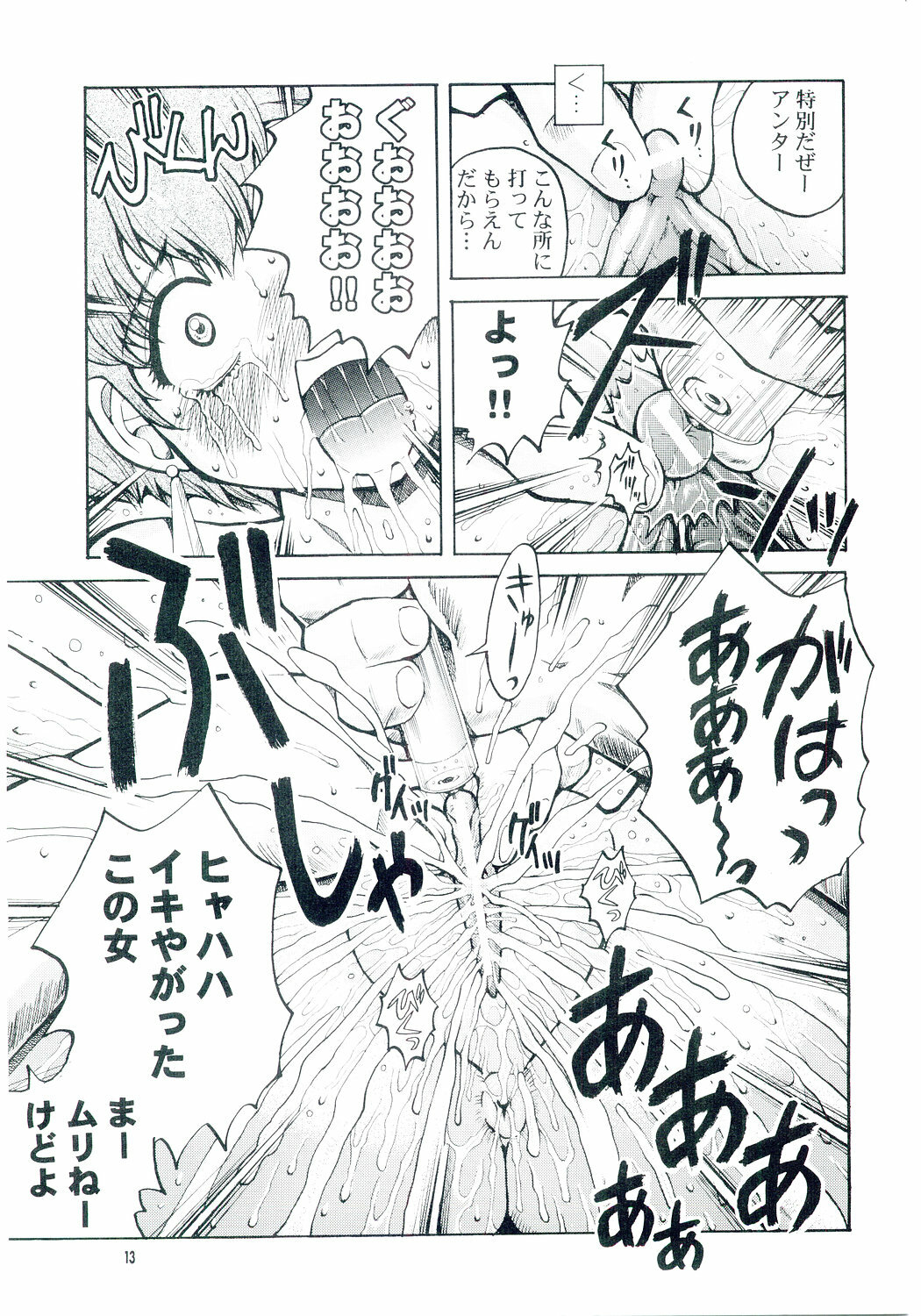 (C67) [HakuHakuKan (Haku)] Lovely Angel side B (Dirty Pair) page 12 full