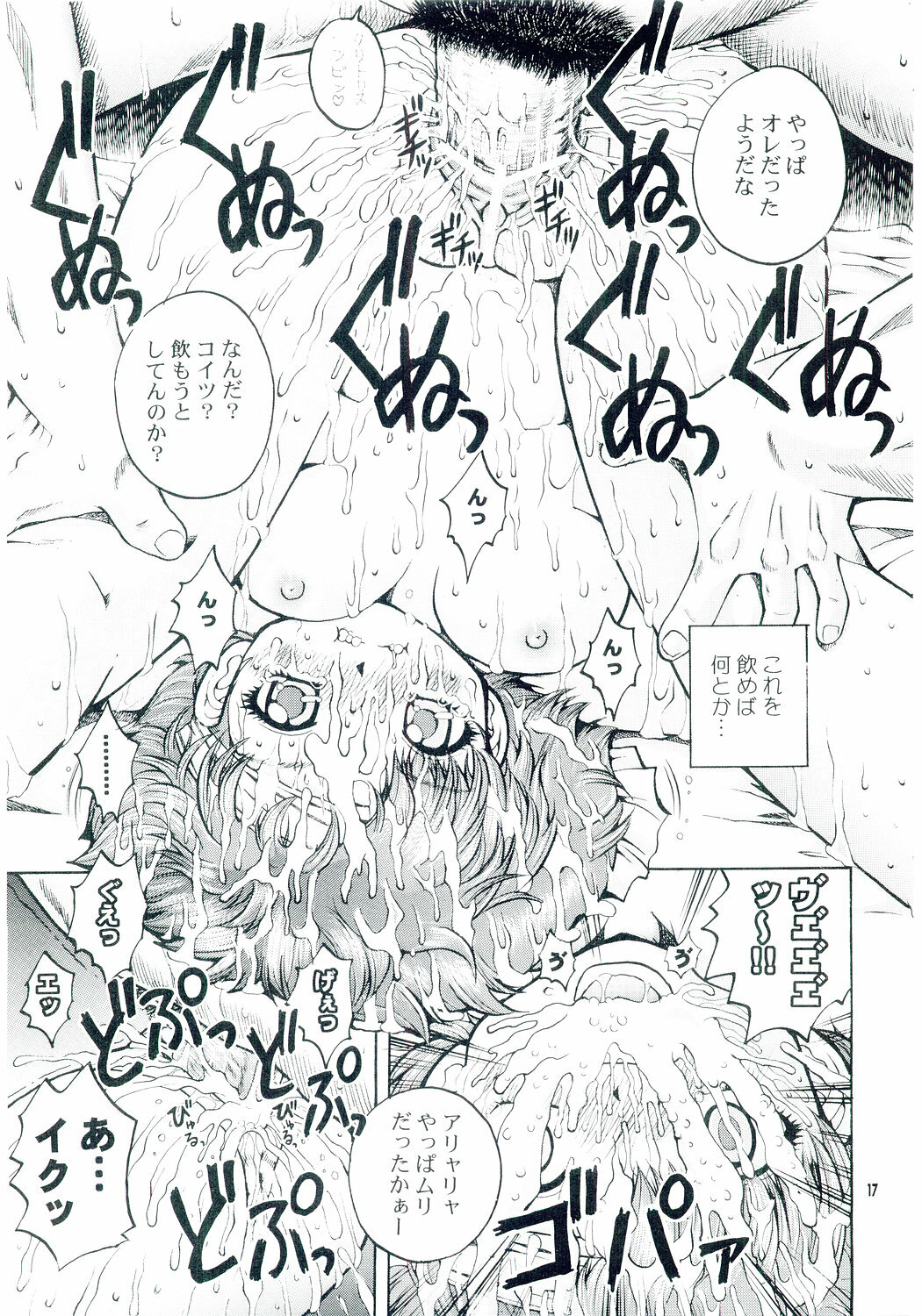 (C67) [HakuHakuKan (Haku)] Lovely Angel side B (Dirty Pair) page 16 full