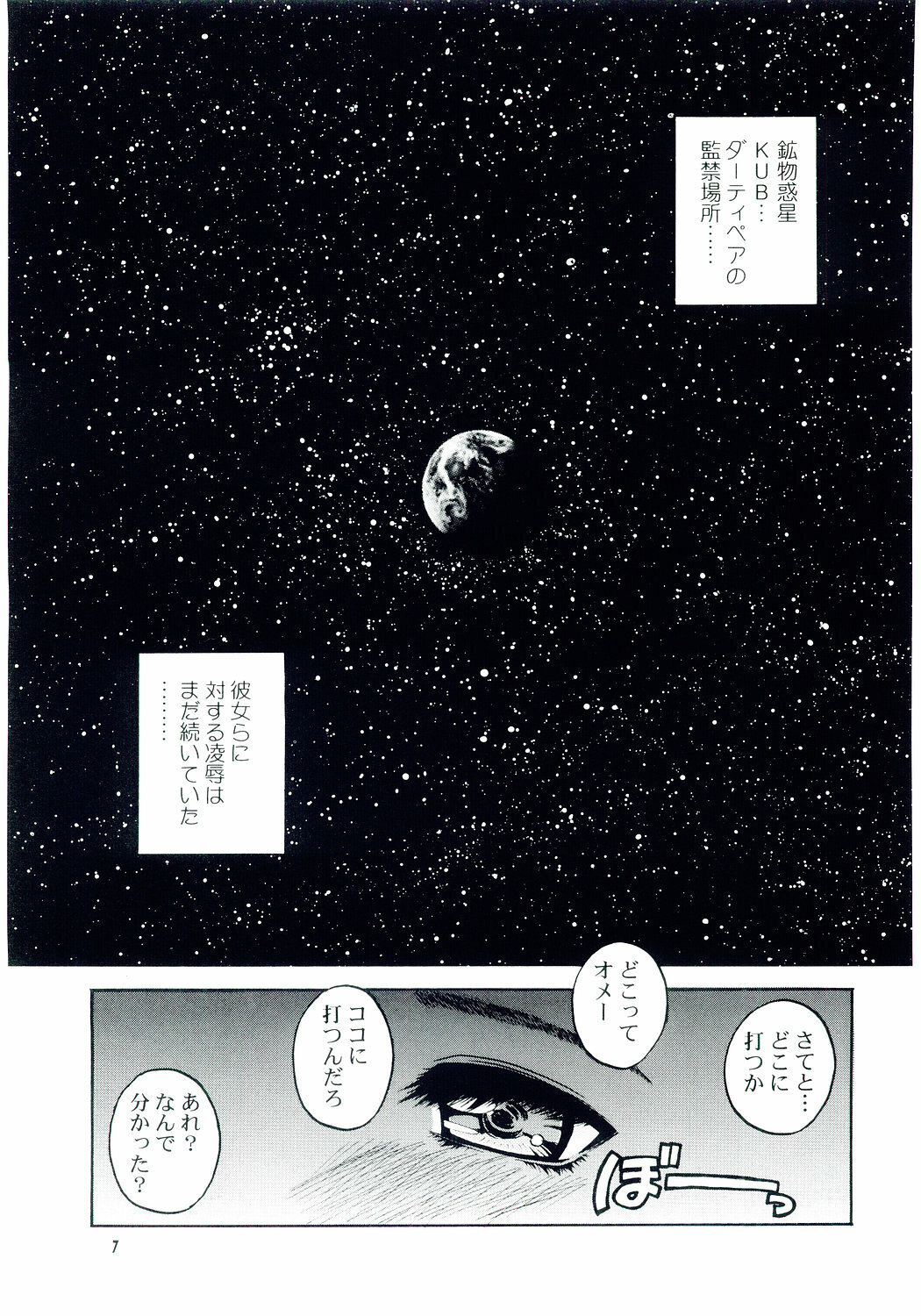 (C67) [HakuHakuKan (Haku)] Lovely Angel side B (Dirty Pair) page 6 full