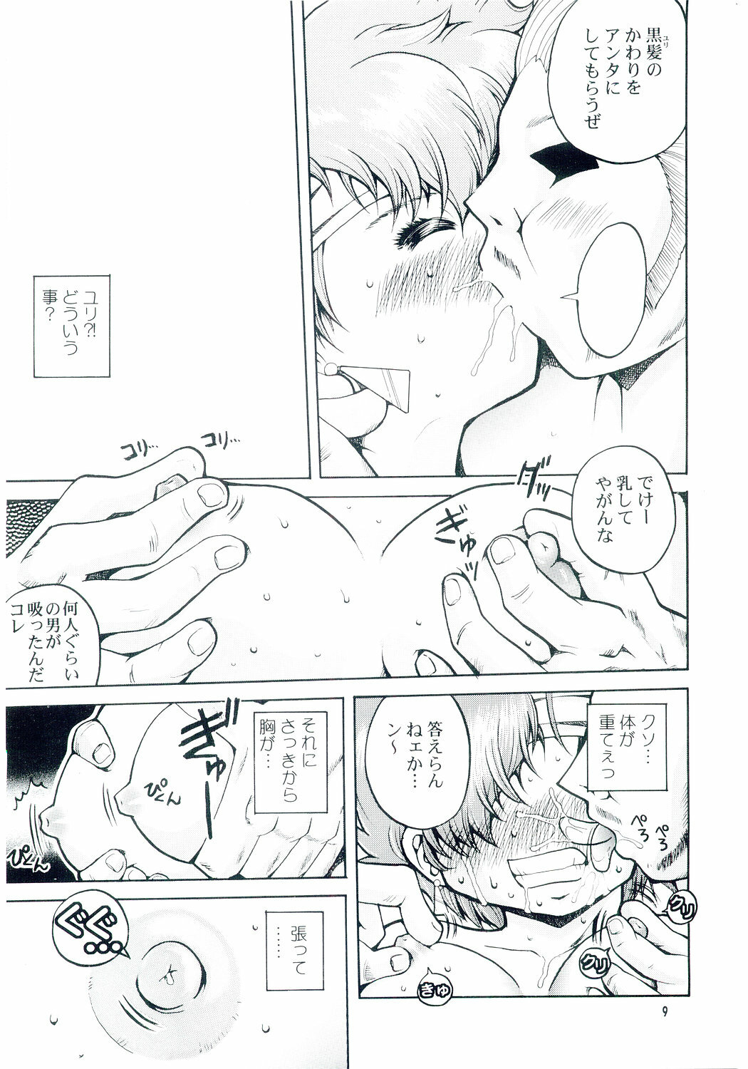 (C67) [HakuHakuKan (Haku)] Lovely Angel side B (Dirty Pair) page 8 full