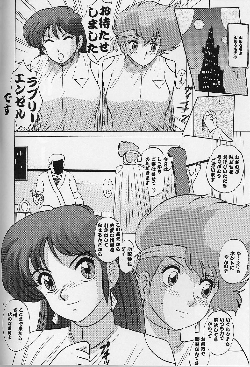 (C64) [Date wa Gorgeous ni (Ponzu)] Tenshi no Himitsu (Dirty Pair) page 3 full