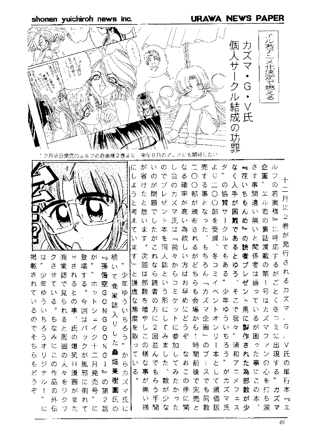 (CR16) [Urawa Anime Festa (Various)] Urawa Special (Samurai Spirits, Darkstalkers) page 45 full