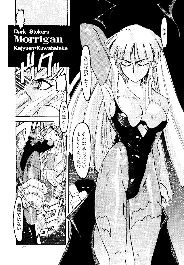 (CR16) [Urawa Anime Festa (Various)] Urawa Special (Samurai Spirits, Darkstalkers) page 46 full