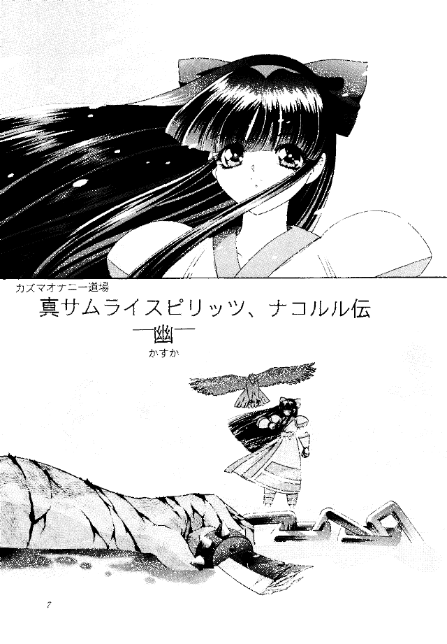 (CR16) [Urawa Anime Festa (Various)] Urawa Special (Samurai Spirits, Darkstalkers) page 6 full