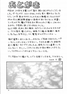 (C66) [HakuHakuKan (Haku)] Lovely Angel side A (Dirty Pair) - page 24