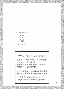 (C66) [HakuHakuKan (Haku)] Lovely Angel side A (Dirty Pair) - page 25