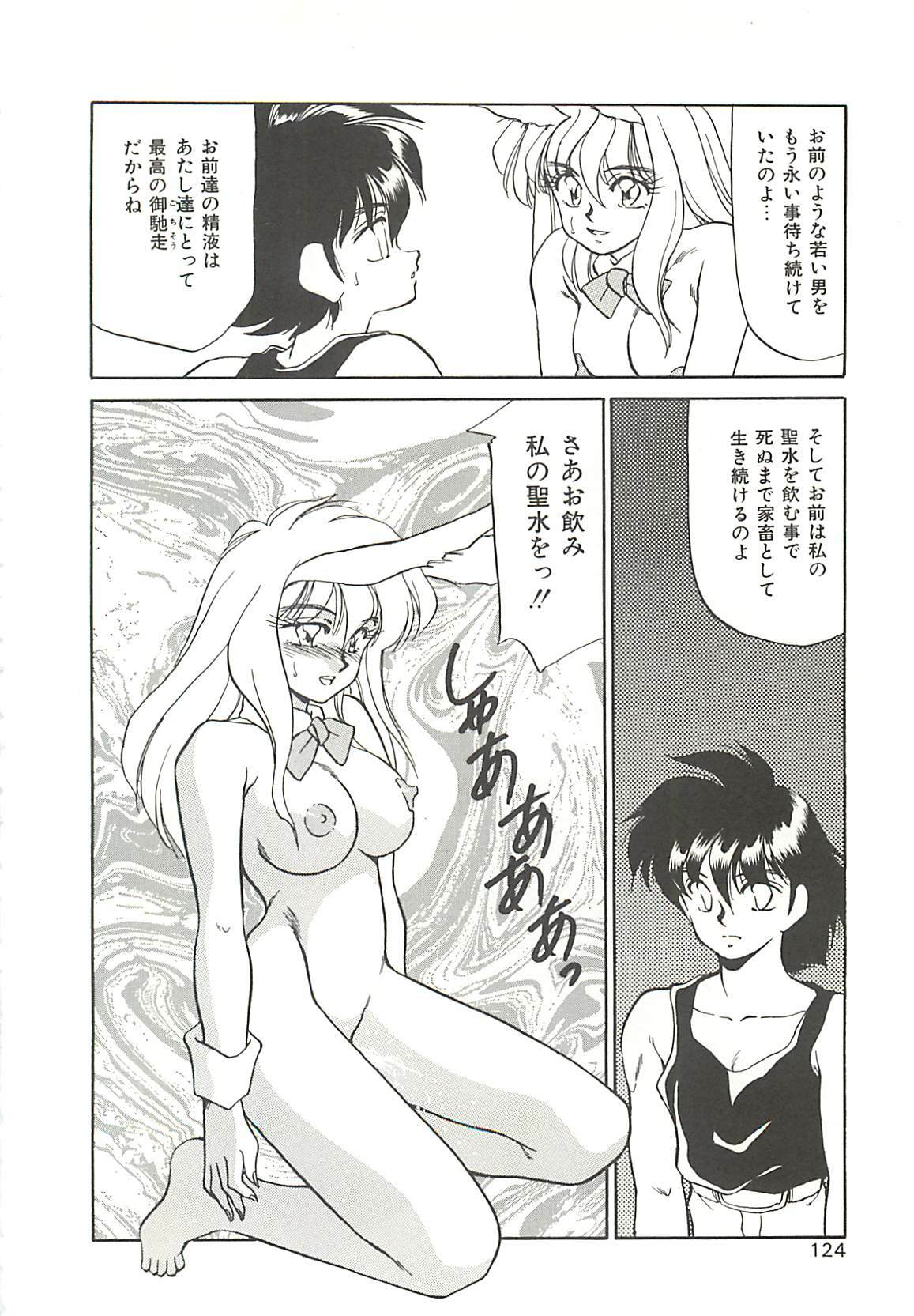 [Oshino Shinobu] SINGLE・MISTRESS page 124 full