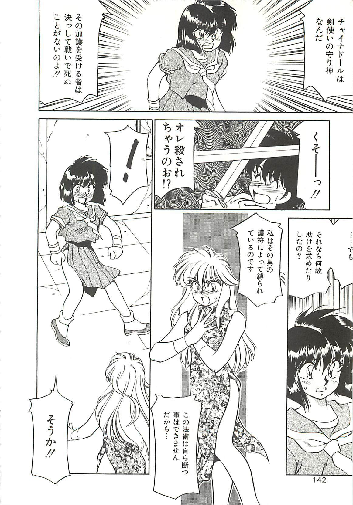 [Oshino Shinobu] SINGLE・MISTRESS page 142 full