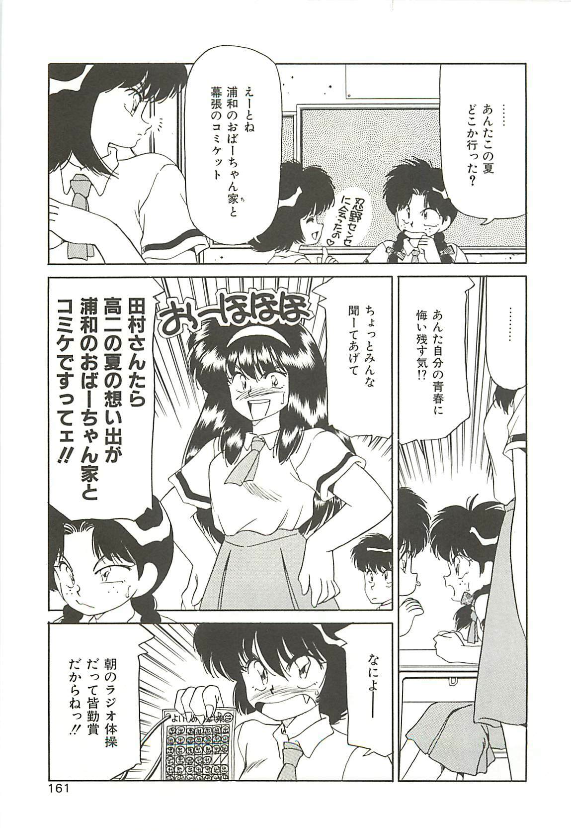 [Oshino Shinobu] SINGLE・MISTRESS page 161 full