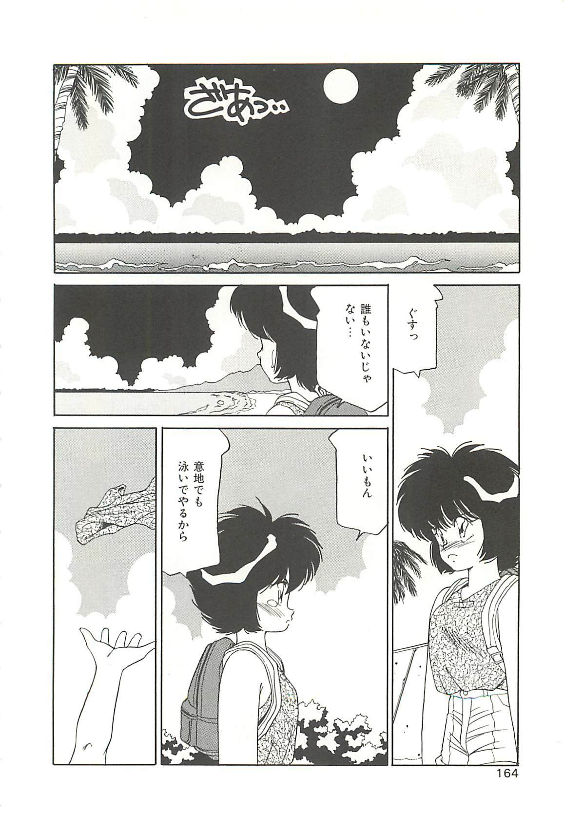 [Oshino Shinobu] SINGLE・MISTRESS page 164 full