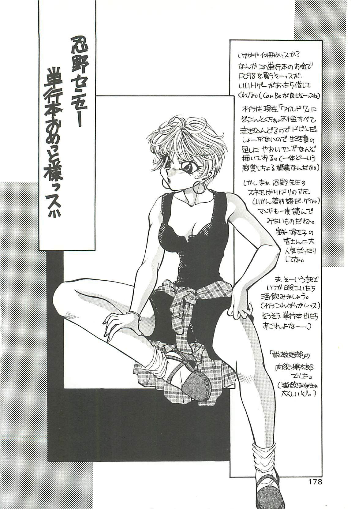 [Oshino Shinobu] SINGLE・MISTRESS page 178 full