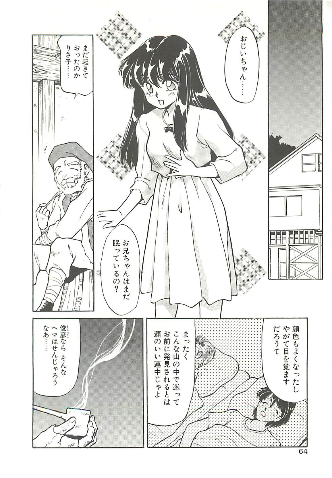 [Oshino Shinobu] SINGLE・MISTRESS page 64 full