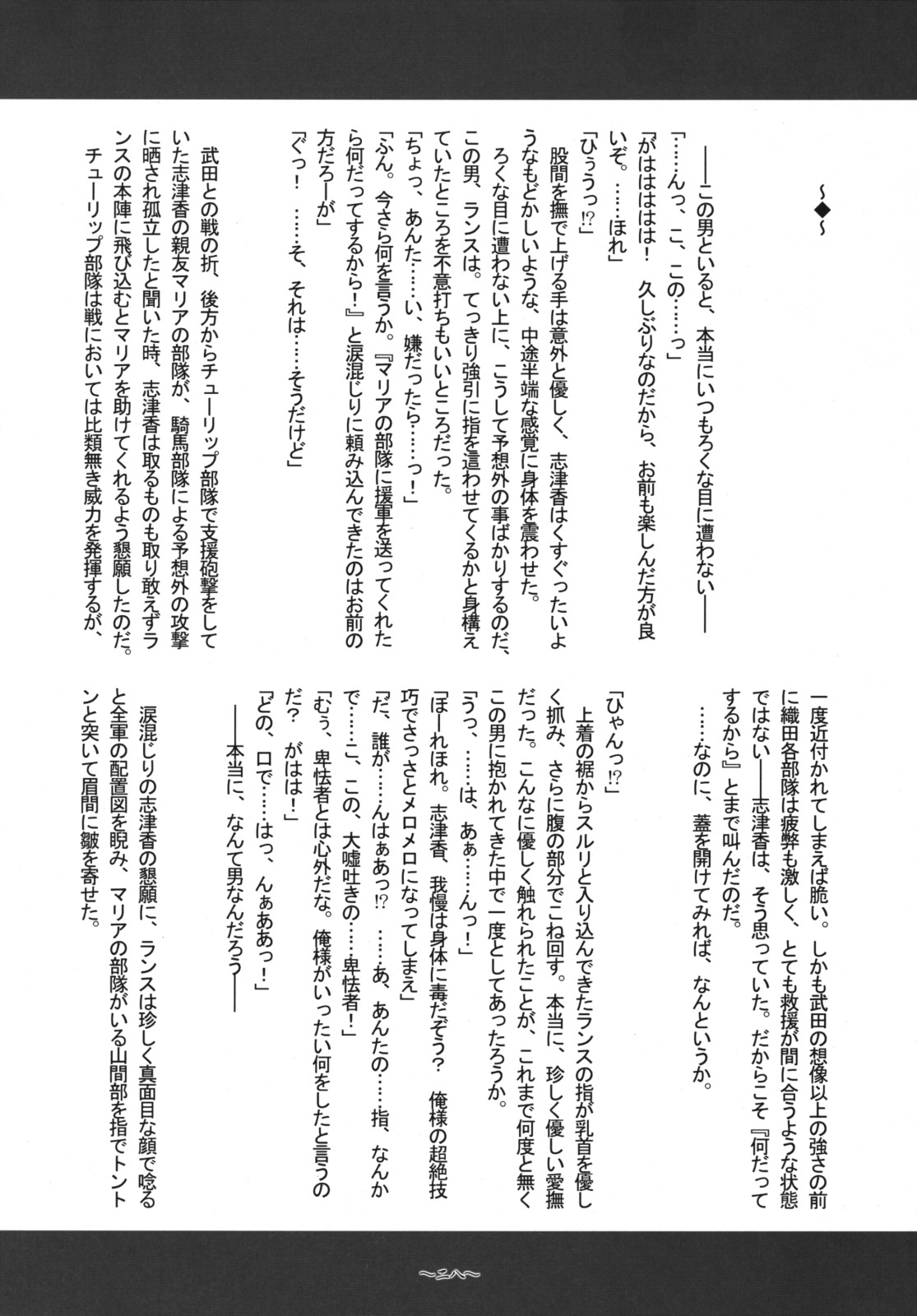 (C76) [Kanten Jigenryuu (Kanten)] Sengoku Tsuyamomo Emaki (Sengoku Rance) page 27 full