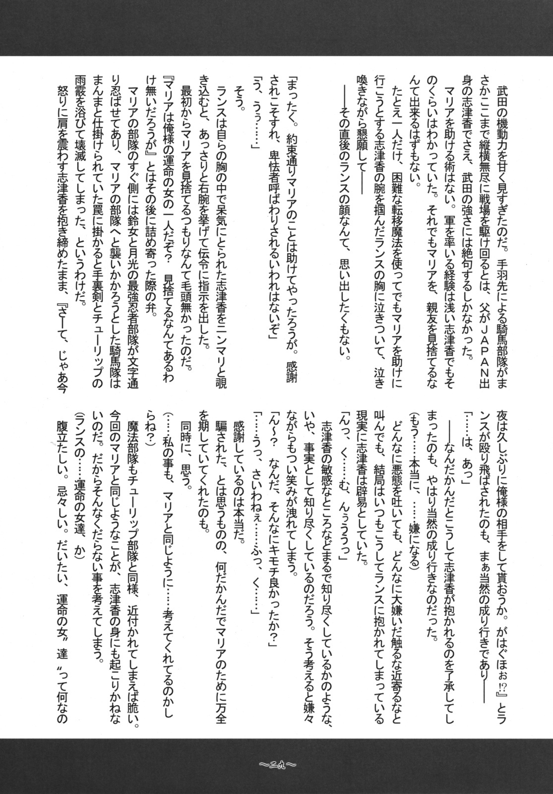 (C76) [Kanten Jigenryuu (Kanten)] Sengoku Tsuyamomo Emaki (Sengoku Rance) page 28 full