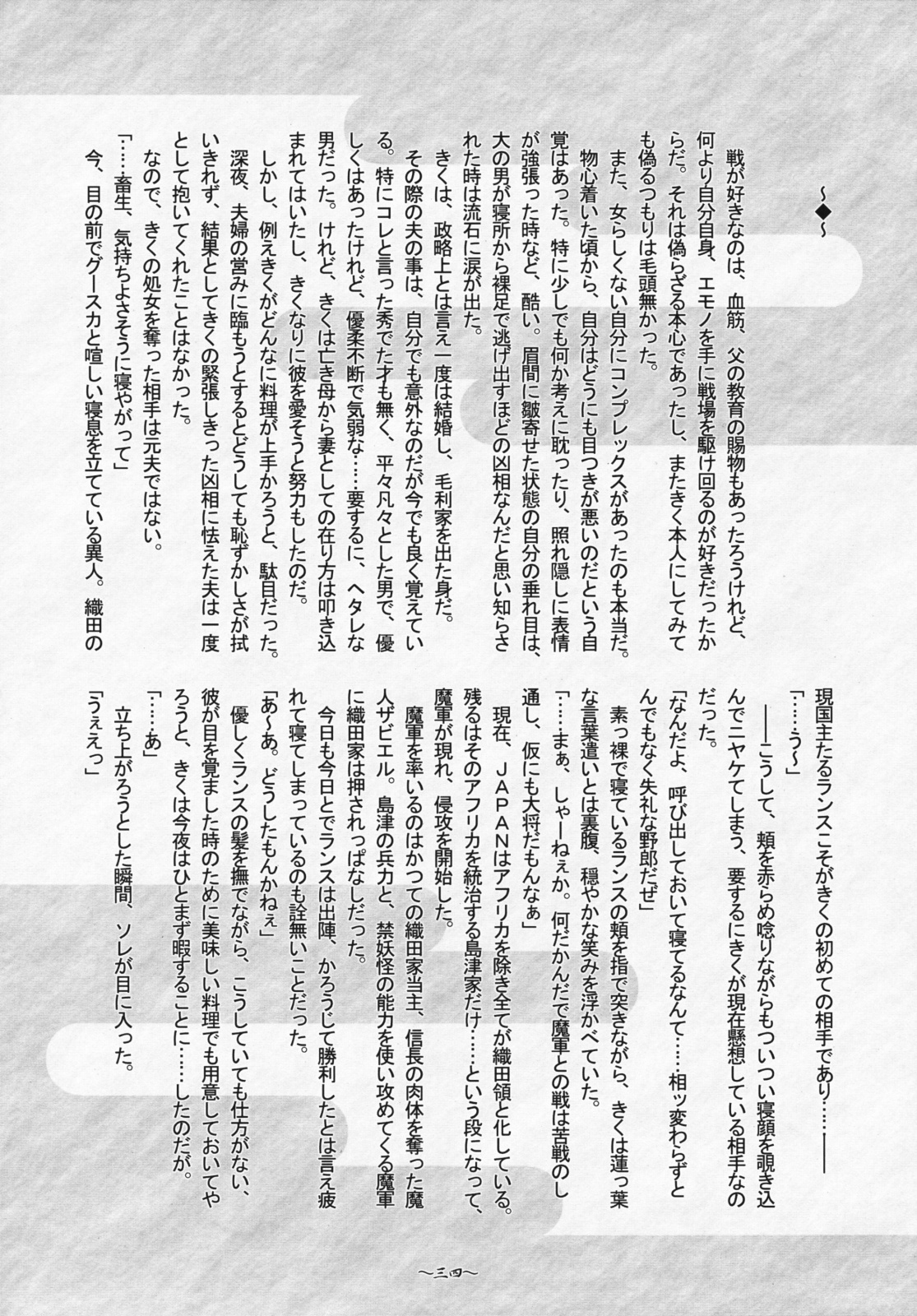 (C76) [Kanten Jigenryuu (Kanten)] Sengoku Tsuyamomo Emaki (Sengoku Rance) page 33 full