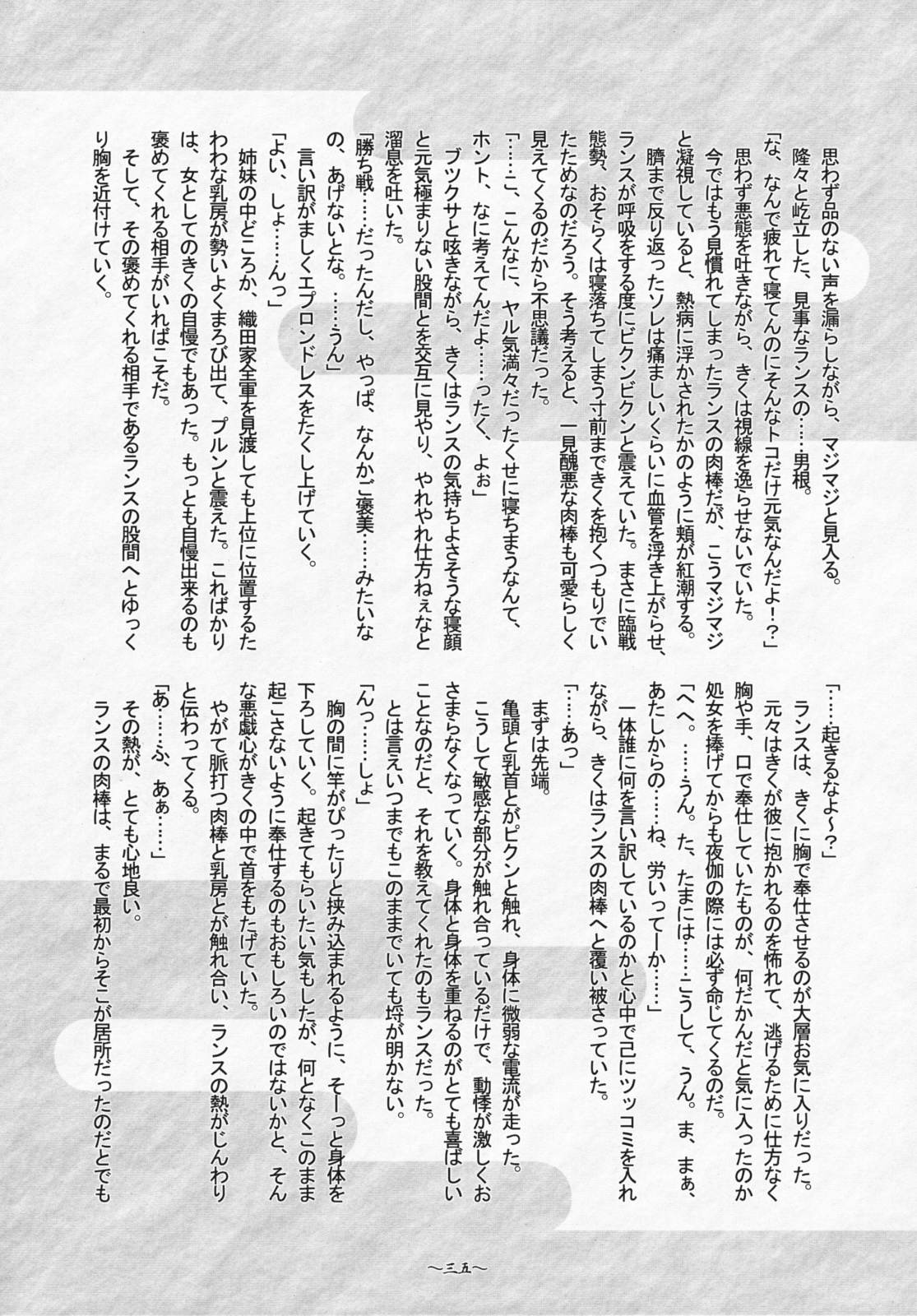 (C76) [Kanten Jigenryuu (Kanten)] Sengoku Tsuyamomo Emaki (Sengoku Rance) page 34 full