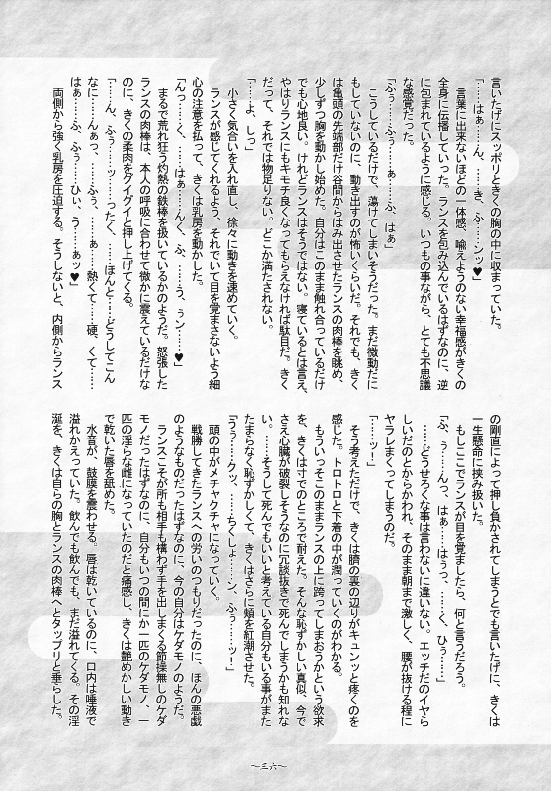 (C76) [Kanten Jigenryuu (Kanten)] Sengoku Tsuyamomo Emaki (Sengoku Rance) page 35 full