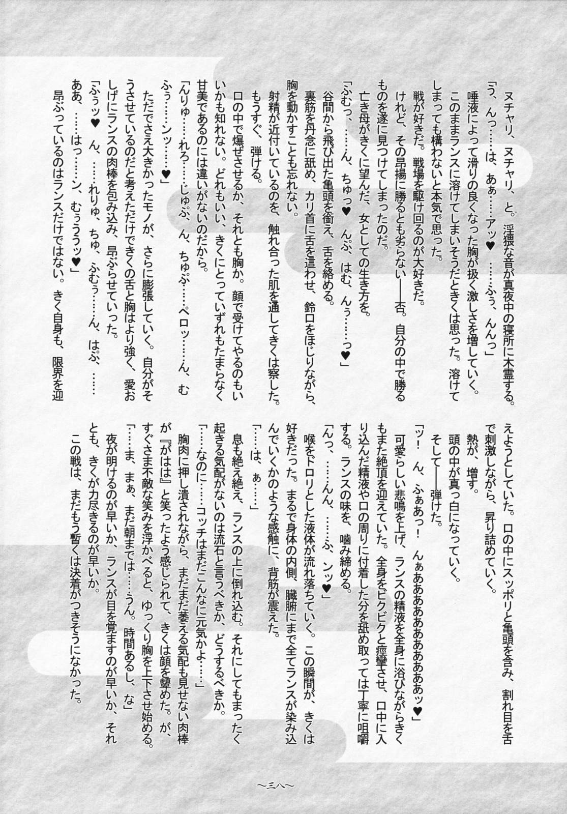 (C76) [Kanten Jigenryuu (Kanten)] Sengoku Tsuyamomo Emaki (Sengoku Rance) page 37 full