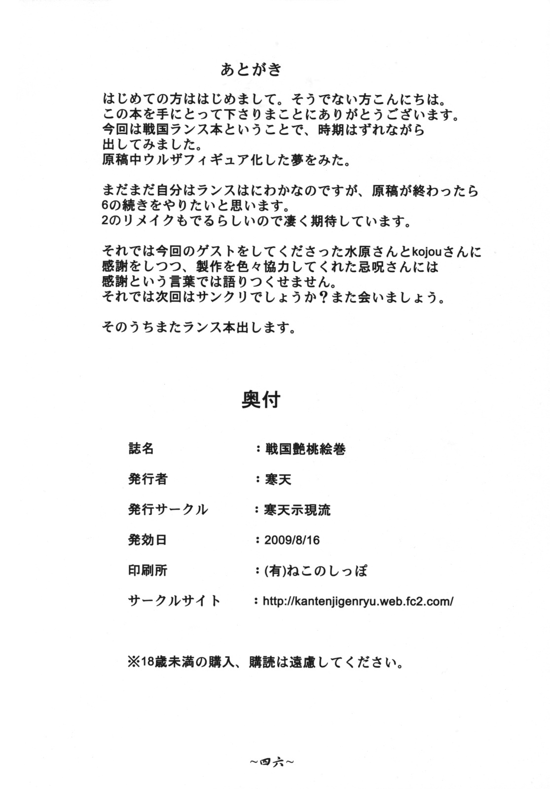 (C76) [Kanten Jigenryuu (Kanten)] Sengoku Tsuyamomo Emaki (Sengoku Rance) page 45 full