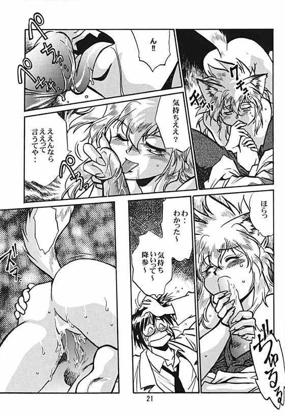 (CR30) [Studio Katsudon (Manabe Jouji)] ogin page 20 full