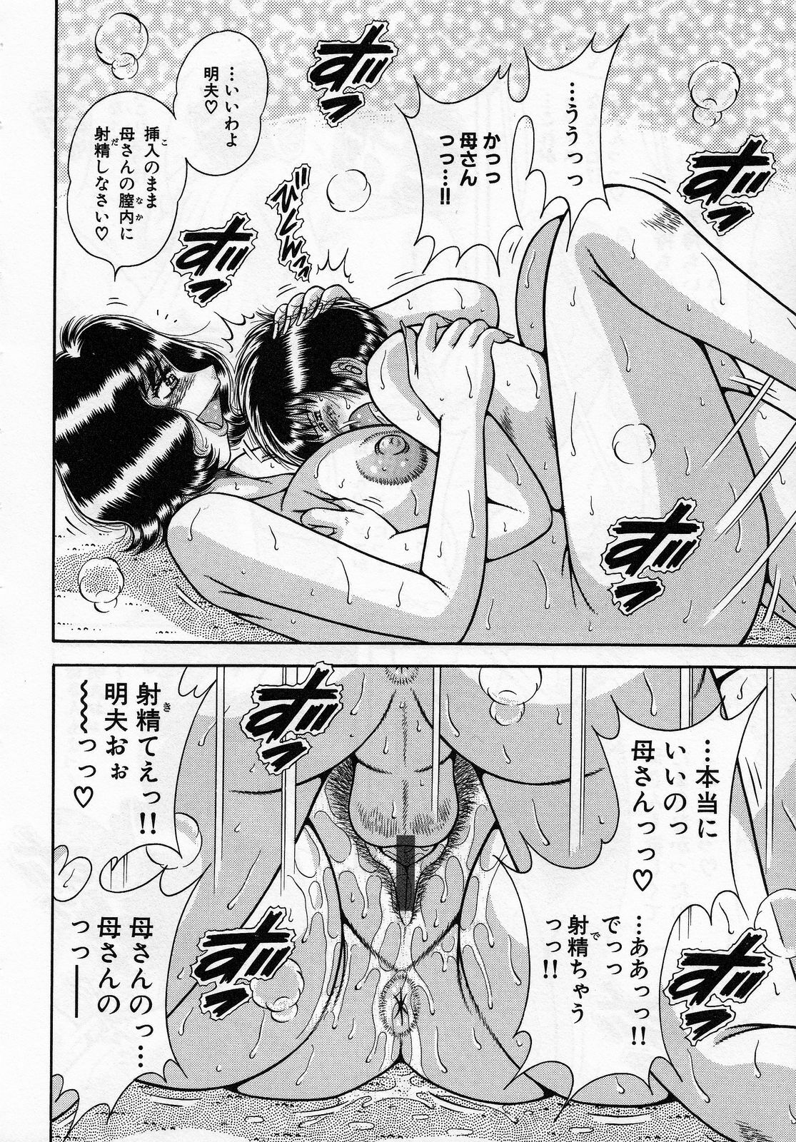 [Umino Sachi] Jukubo Yuugi ~Itoshii Hito~ page 116 full
