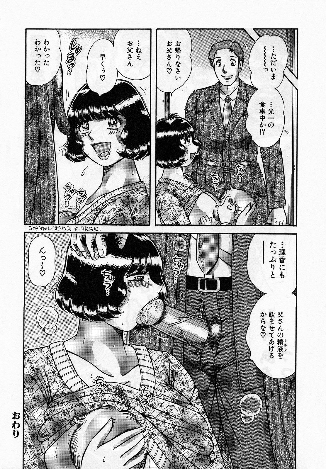 [Umino Sachi] Jukubo Yuugi ~Itoshii Hito~ page 134 full