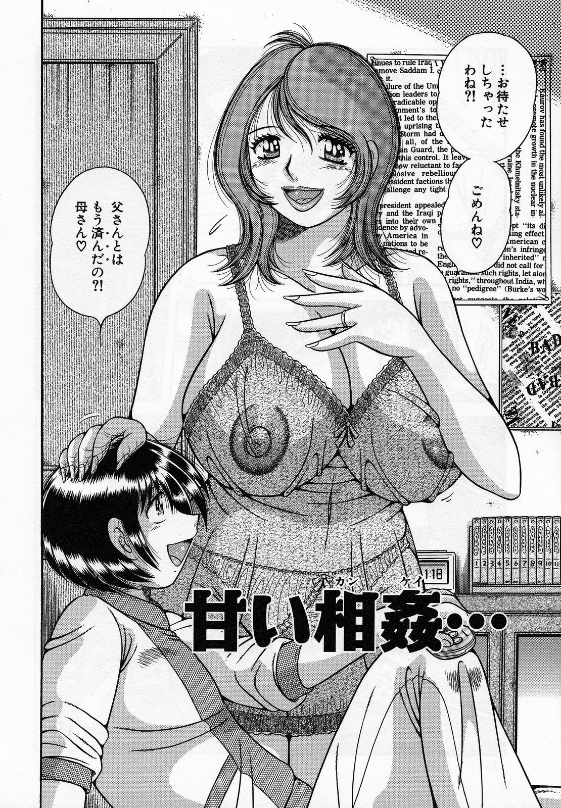 [Umino Sachi] Jukubo Yuugi ~Itoshii Hito~ page 136 full