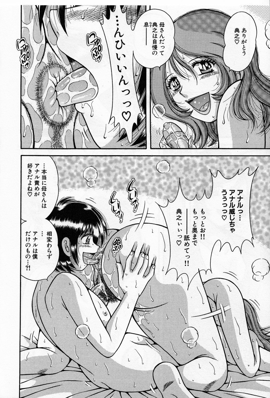 [Umino Sachi] Jukubo Yuugi ~Itoshii Hito~ page 142 full