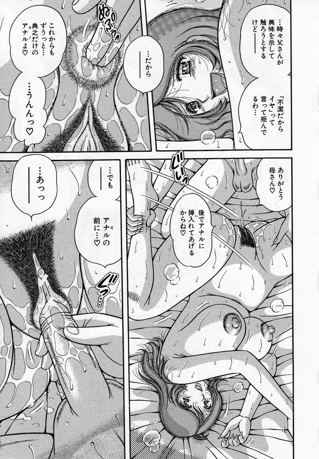 [Umino Sachi] Jukubo Yuugi ~Itoshii Hito~ page 143 full