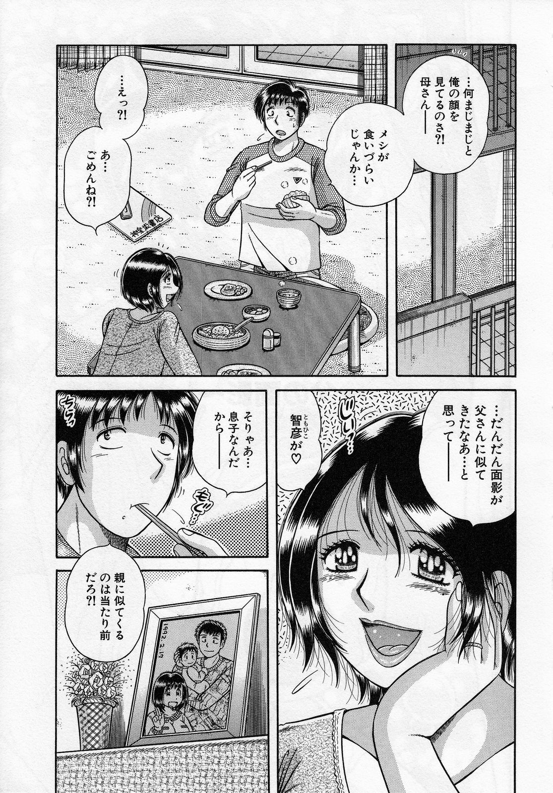 [Umino Sachi] Jukubo Yuugi ~Itoshii Hito~ page 87 full