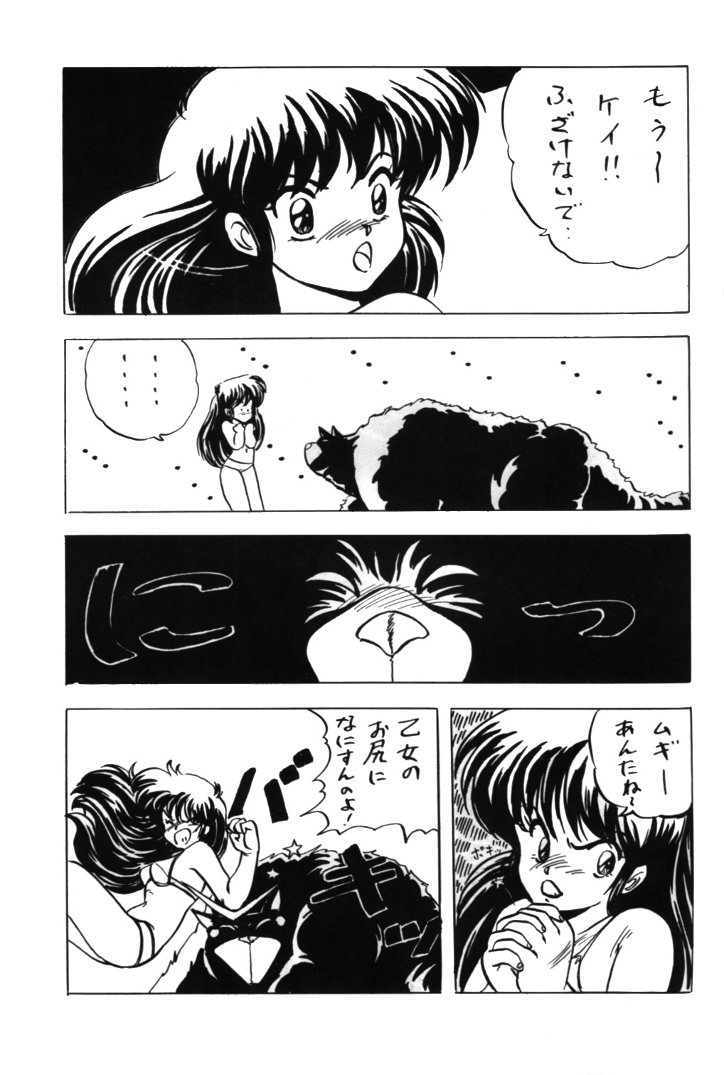 [Studio Rippu] Kokka Cola (Dirty Pair) page 26 full