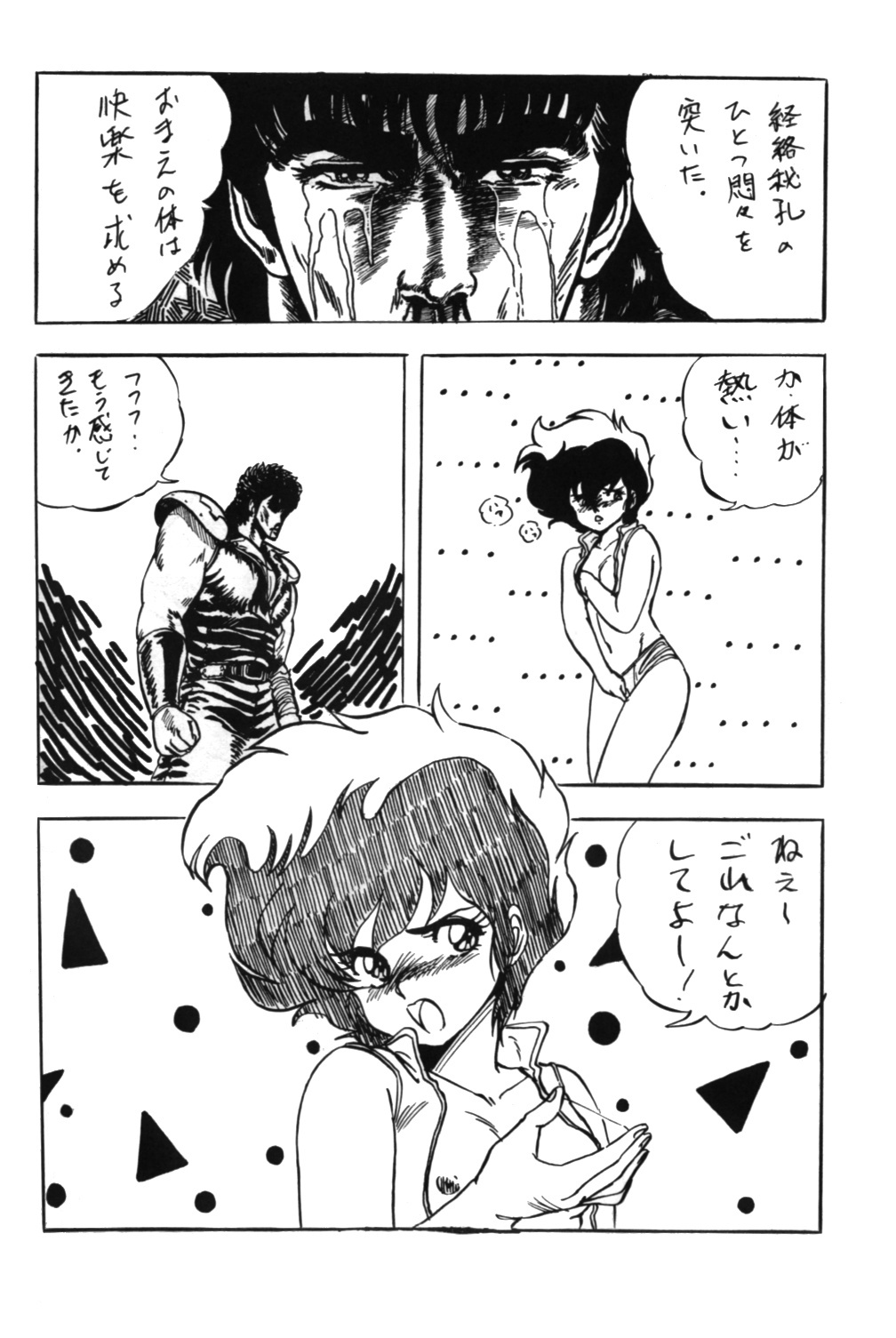 [Studio Rippu] Kokka Cola (Dirty Pair) page 35 full