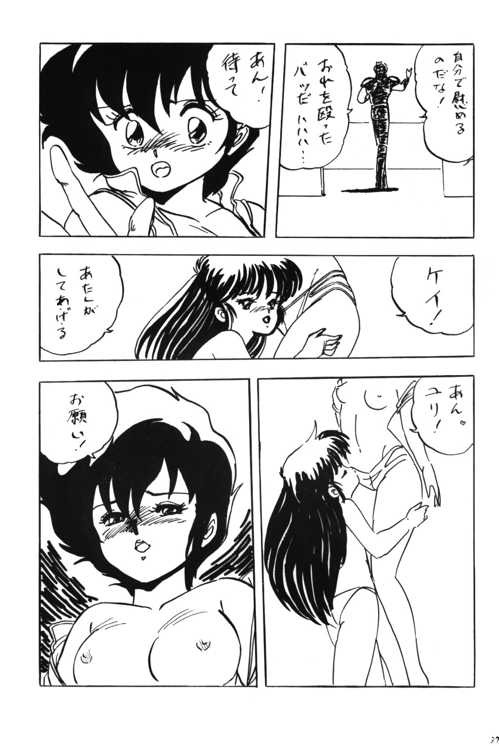 [Studio Rippu] Kokka Cola (Dirty Pair) page 36 full