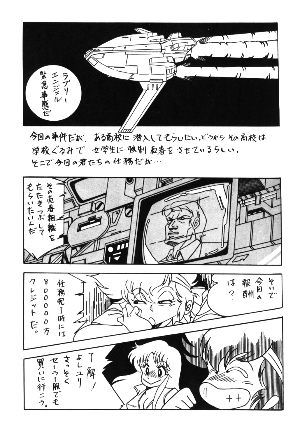 [Studio Rippu] Kokka Cola (Dirty Pair) page 62 full