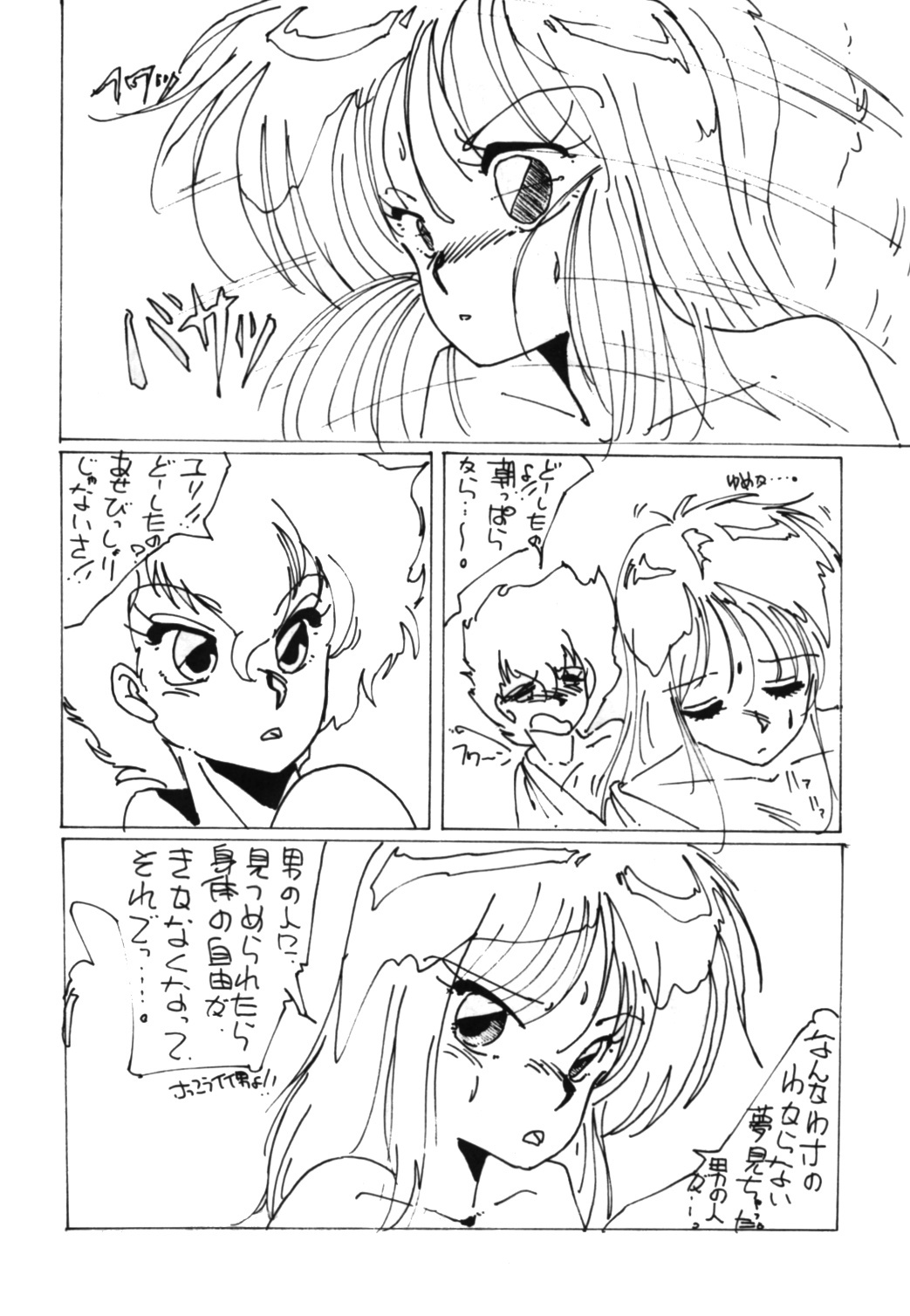 [Studio Rippu] Kokka Cola (Dirty Pair) page 81 full