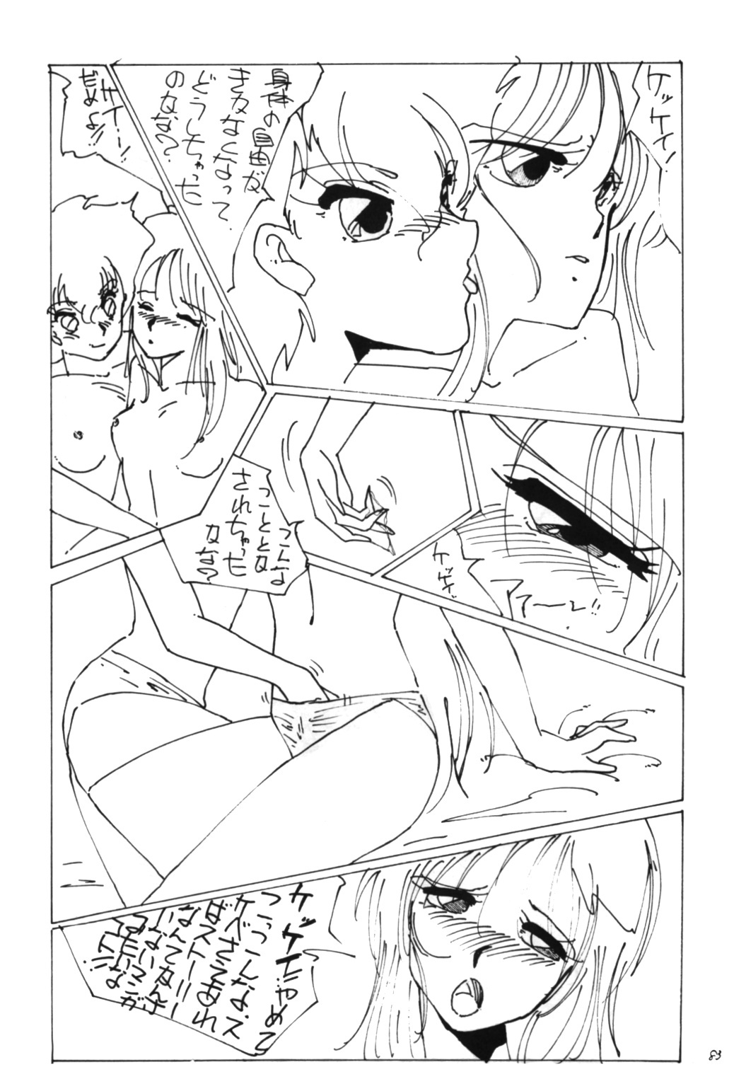 [Studio Rippu] Kokka Cola (Dirty Pair) page 82 full