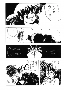 [Studio Rippu] Kokka Cola (Dirty Pair) - page 26