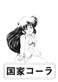 [Studio Rippu] Kokka Cola (Dirty Pair) - page 6