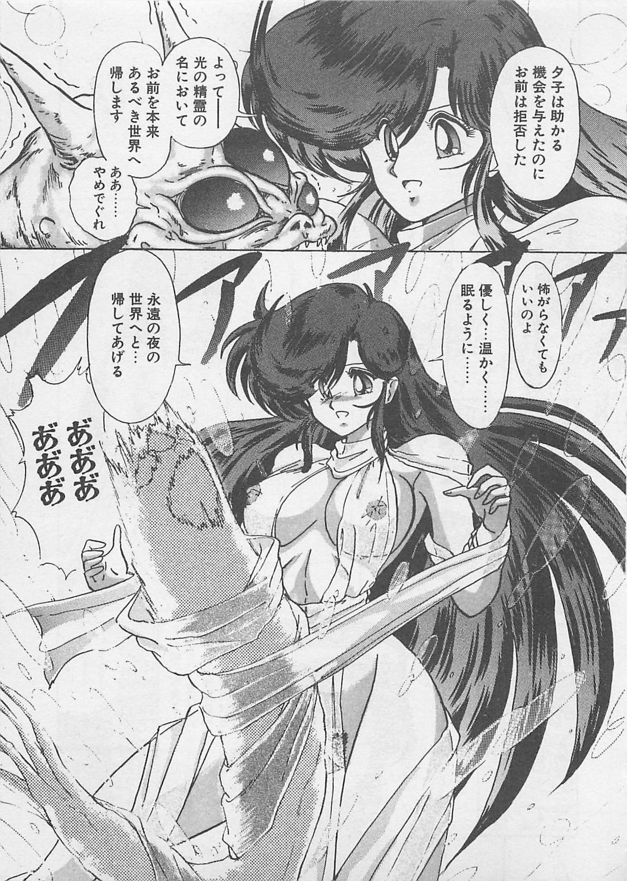 [Kamitou Masaki ] Anoko ni LOVE-CALL page 101 full