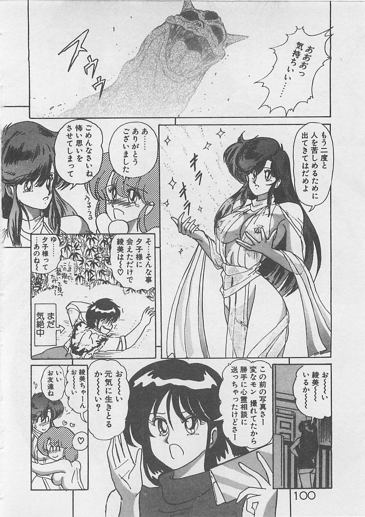 [Kamitou Masaki ] Anoko ni LOVE-CALL page 102 full