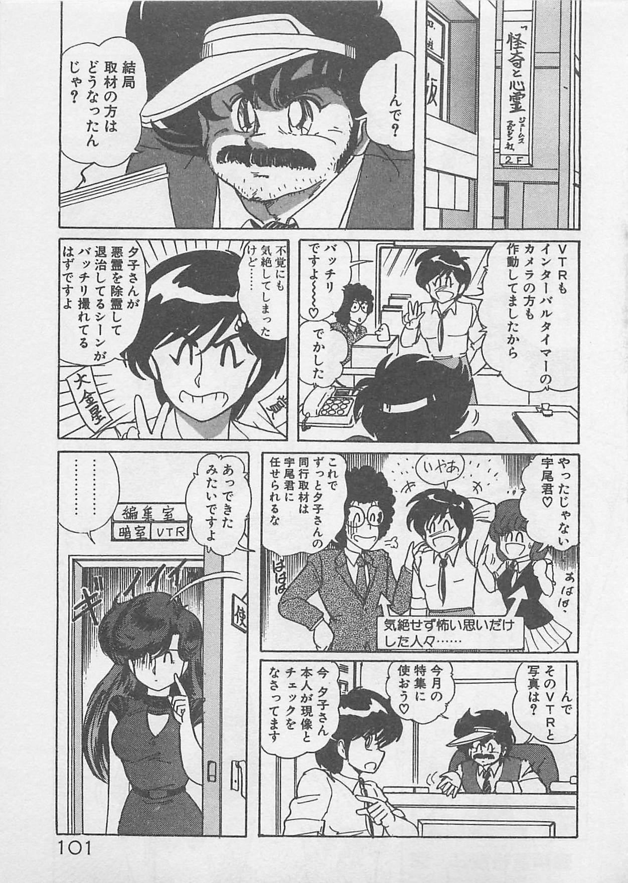 [Kamitou Masaki ] Anoko ni LOVE-CALL page 103 full