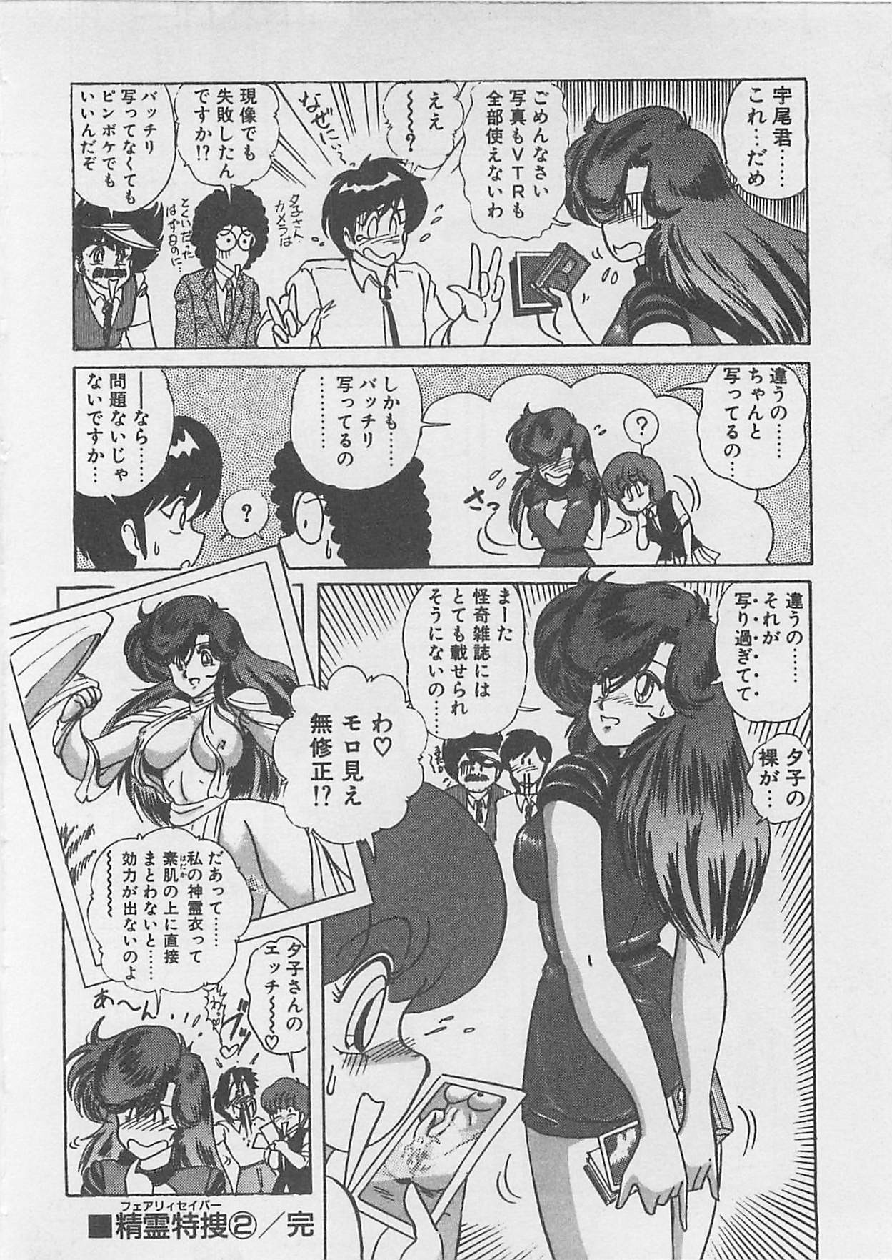 [Kamitou Masaki ] Anoko ni LOVE-CALL page 104 full