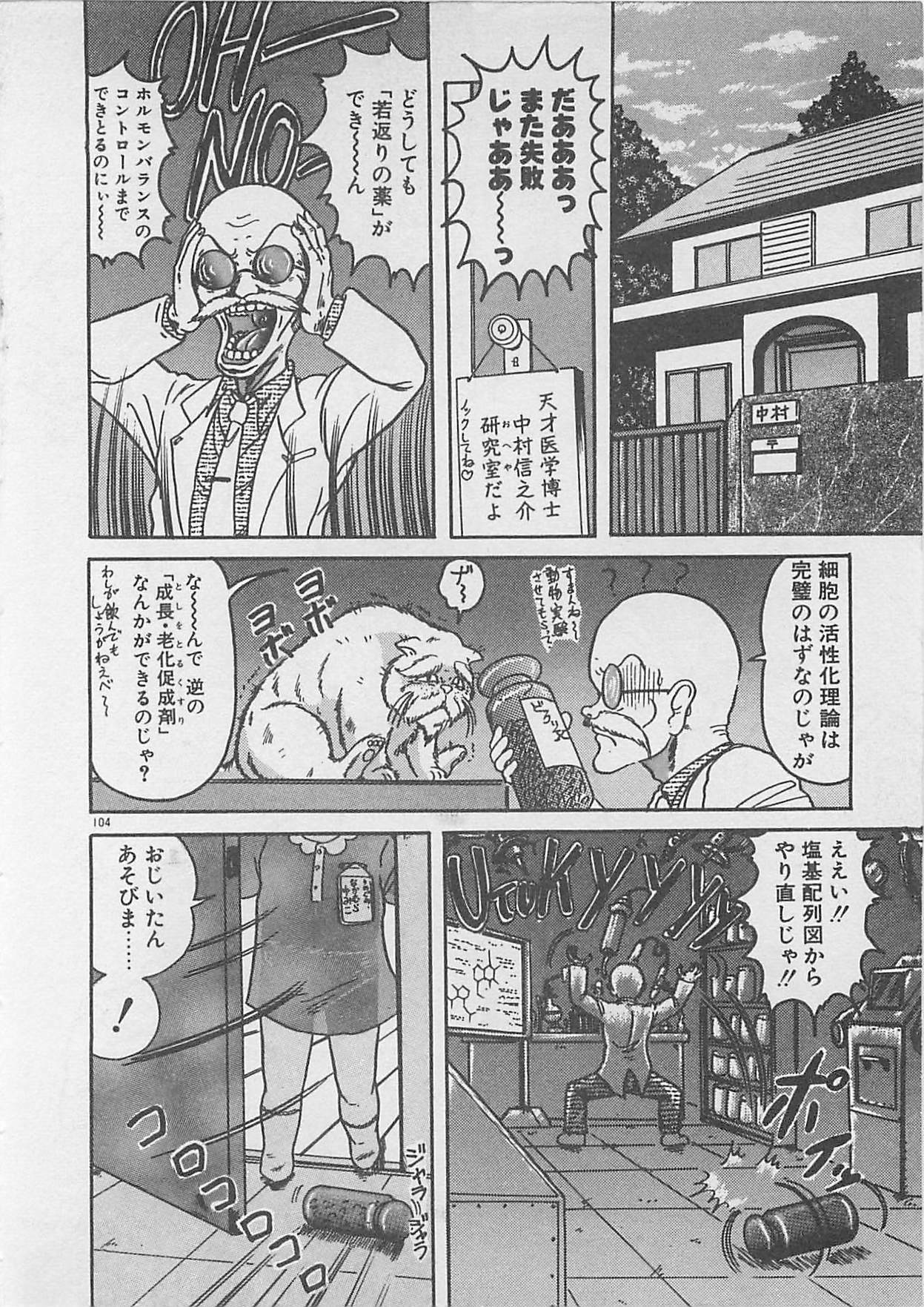 [Kamitou Masaki ] Anoko ni LOVE-CALL page 106 full