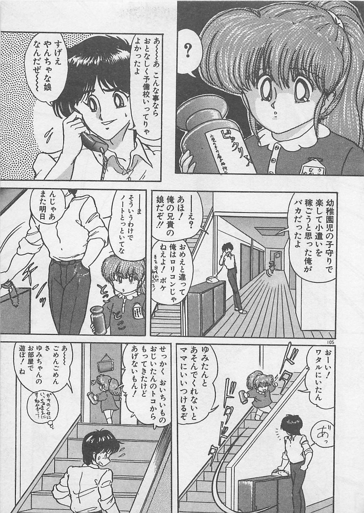 [Kamitou Masaki ] Anoko ni LOVE-CALL page 107 full
